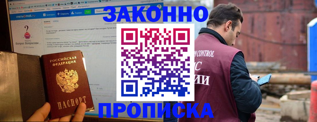 временная регистрация в квартире в Бийске