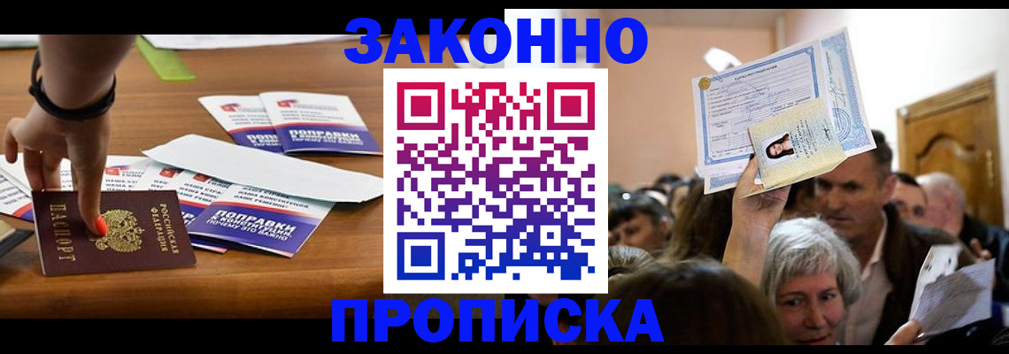 где прописаться в Бийске
