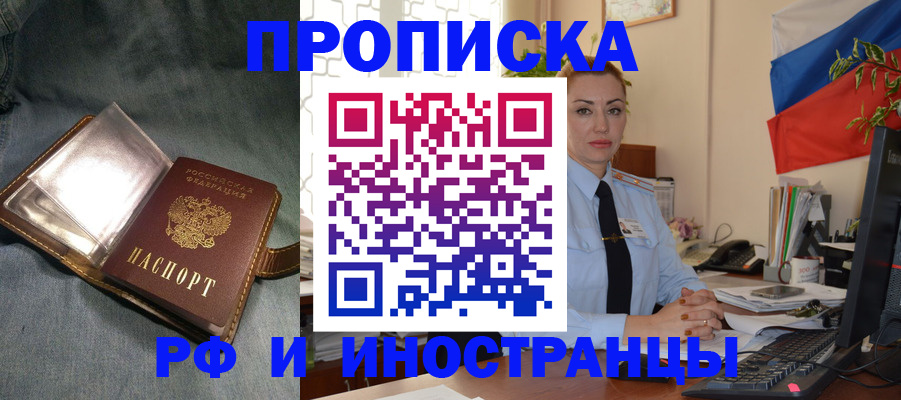 временная регистрация купить в Бийске