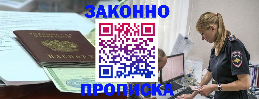 прописка для кредита в Бийске