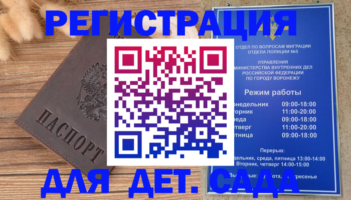 прописка гарантия в Бийске