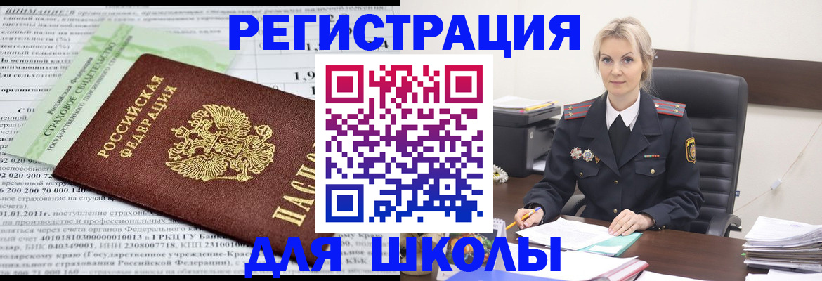 где прописаться в Бийске