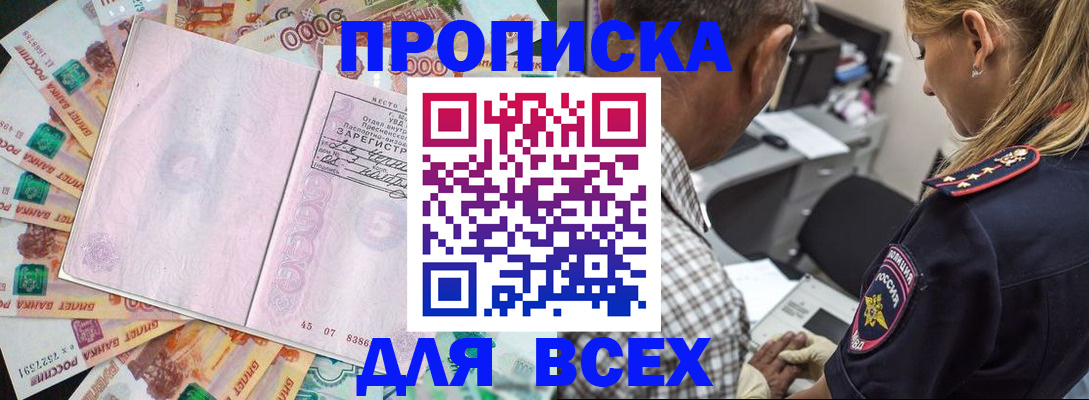 прописка иностранных граждан в Бийске