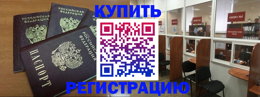 временная регистрация адрес в Бийске